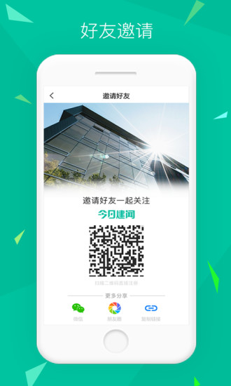 今日建聞