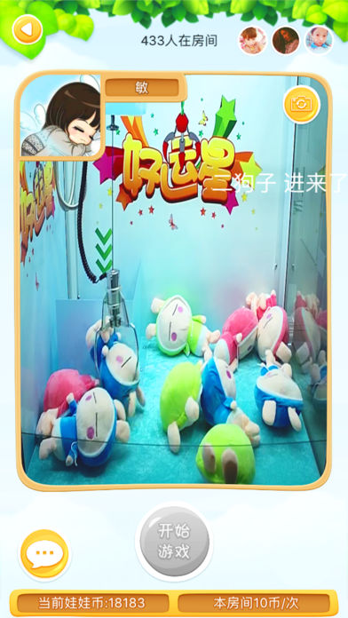 好運(yùn)星抓娃娃
