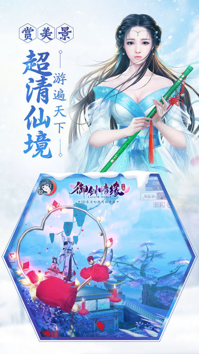 新御劍情緣
