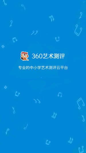 360藝術(shù)測(cè)評(píng)