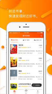橙書易借