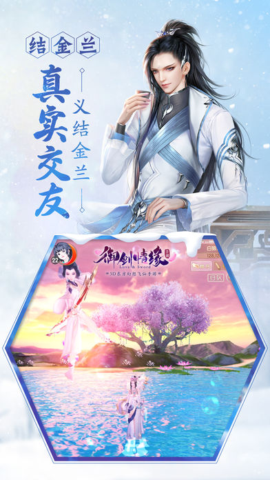 新御劍情緣