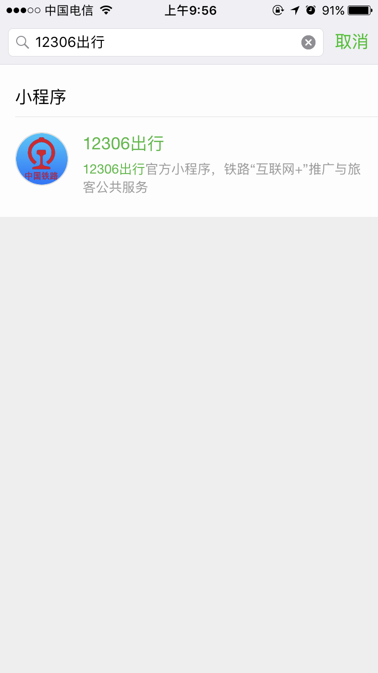 微信12306