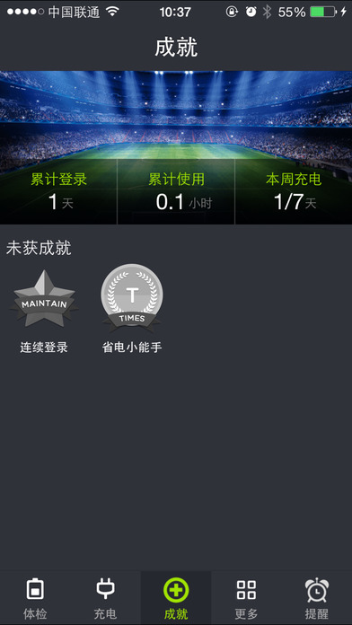 電池壽命檢測(cè)