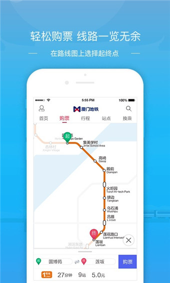 廈門地鐵app