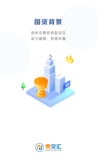 票交匯