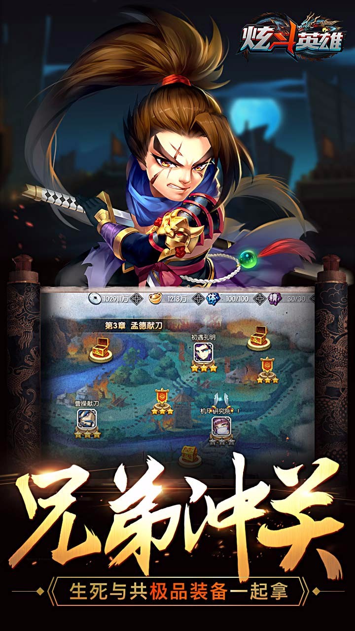 炫斗英雄  果盤版