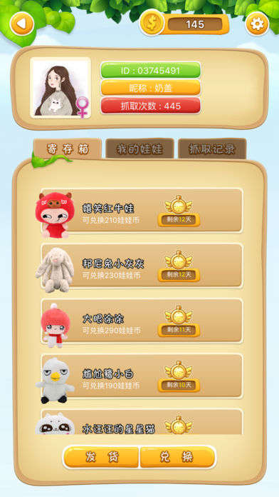 好運(yùn)星抓娃娃