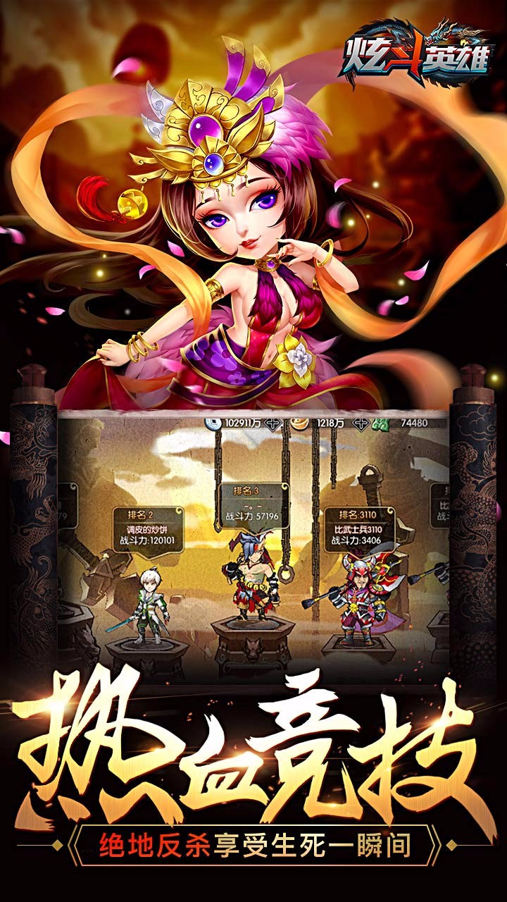 炫斗英雄  果盤版