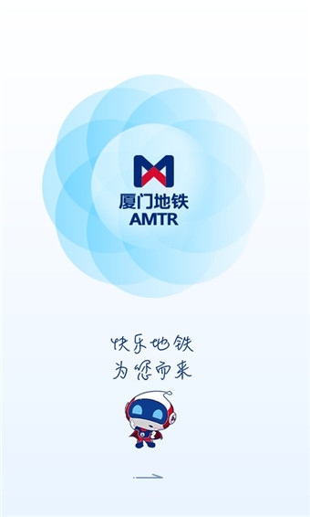 廈門地鐵app