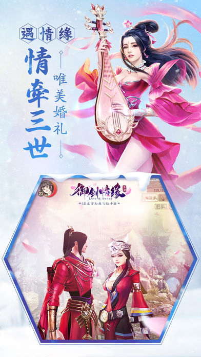 新御劍情緣