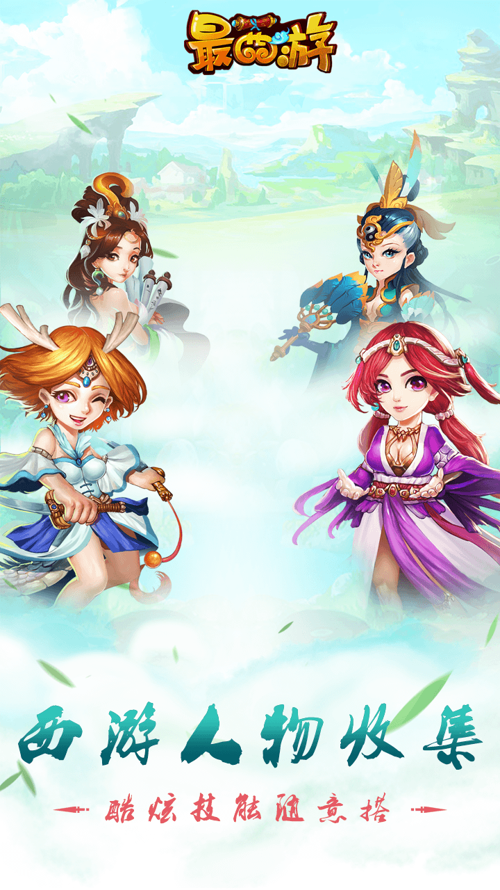 最西游BT  果盤版