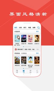 免費(fèi)隨性小說