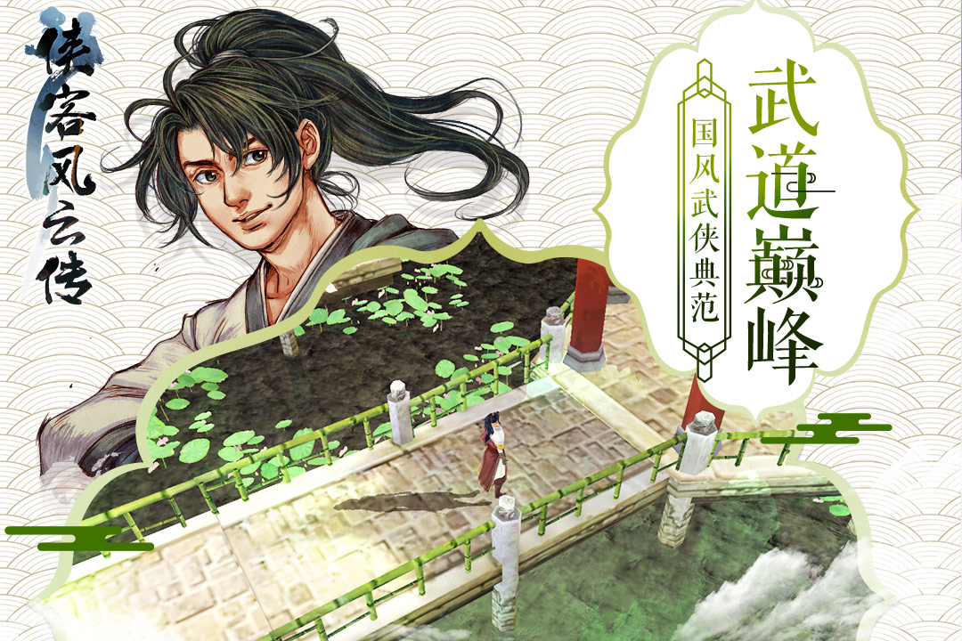 俠客風云傳單機版  九游版