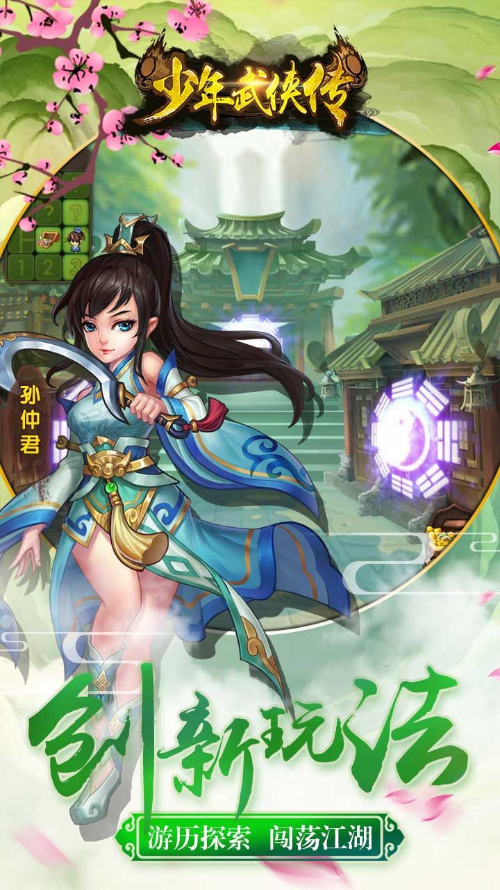少年武俠傳