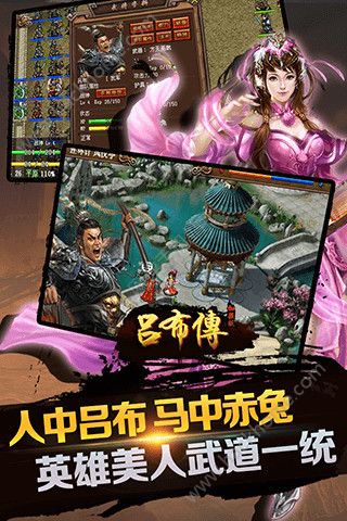 豪華呂布傳