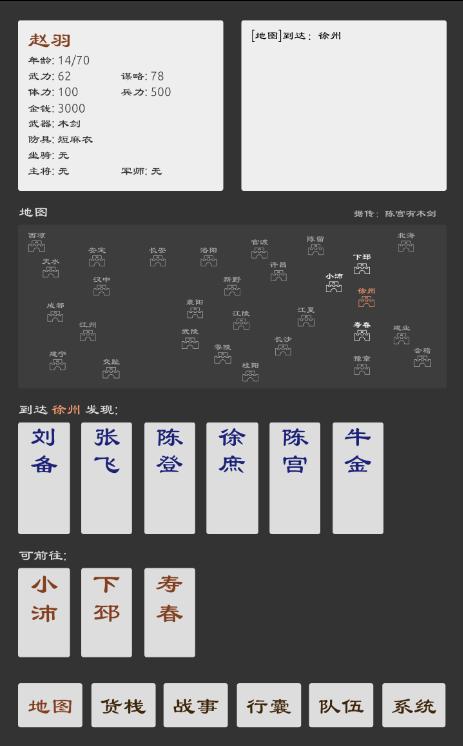 三國英雄壇