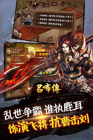 豪華呂布傳