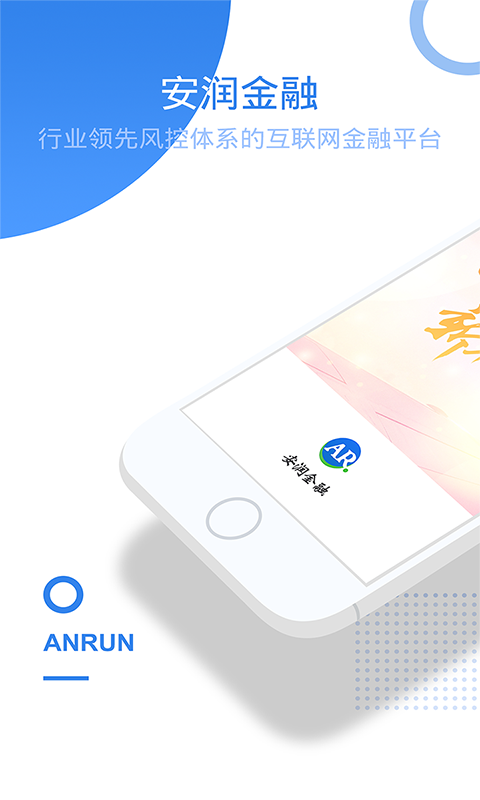 安潤金融