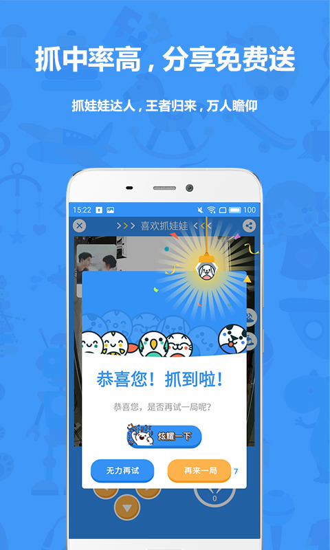 喜歡抓娃娃
