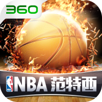 美職籃范特西  360版