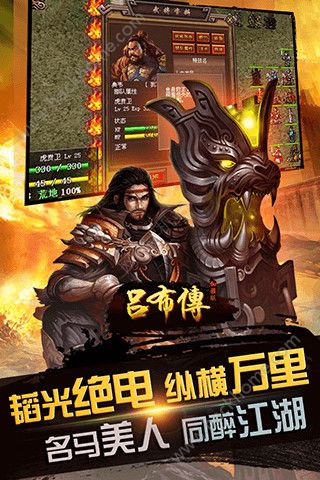 豪華呂布傳