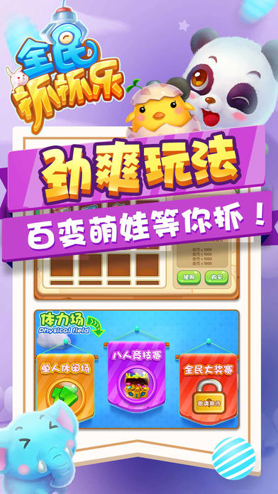 掌上抓抓樂
