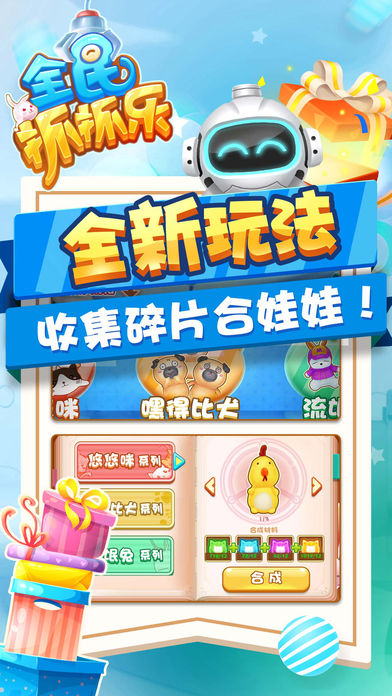 掌上抓抓樂