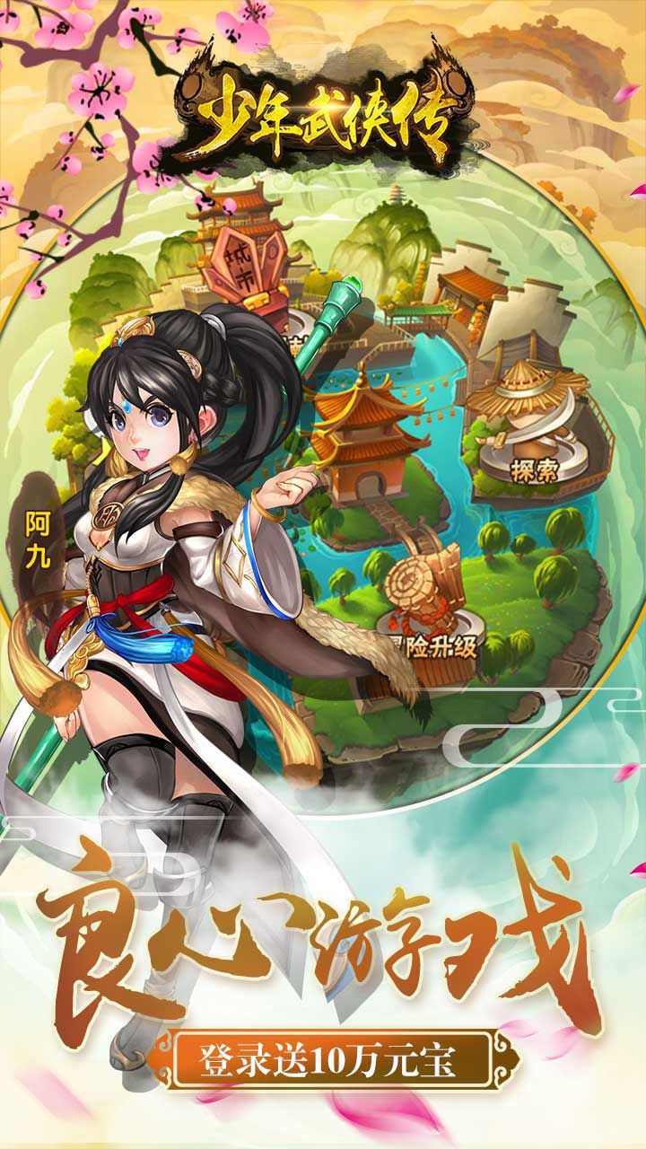 少年武俠傳