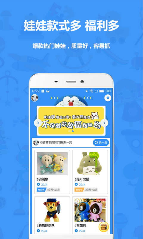 喜歡抓娃娃