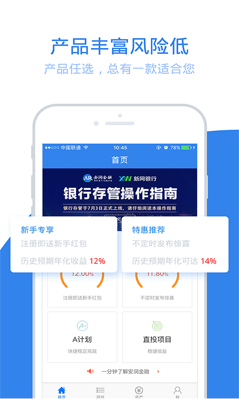 安潤金融