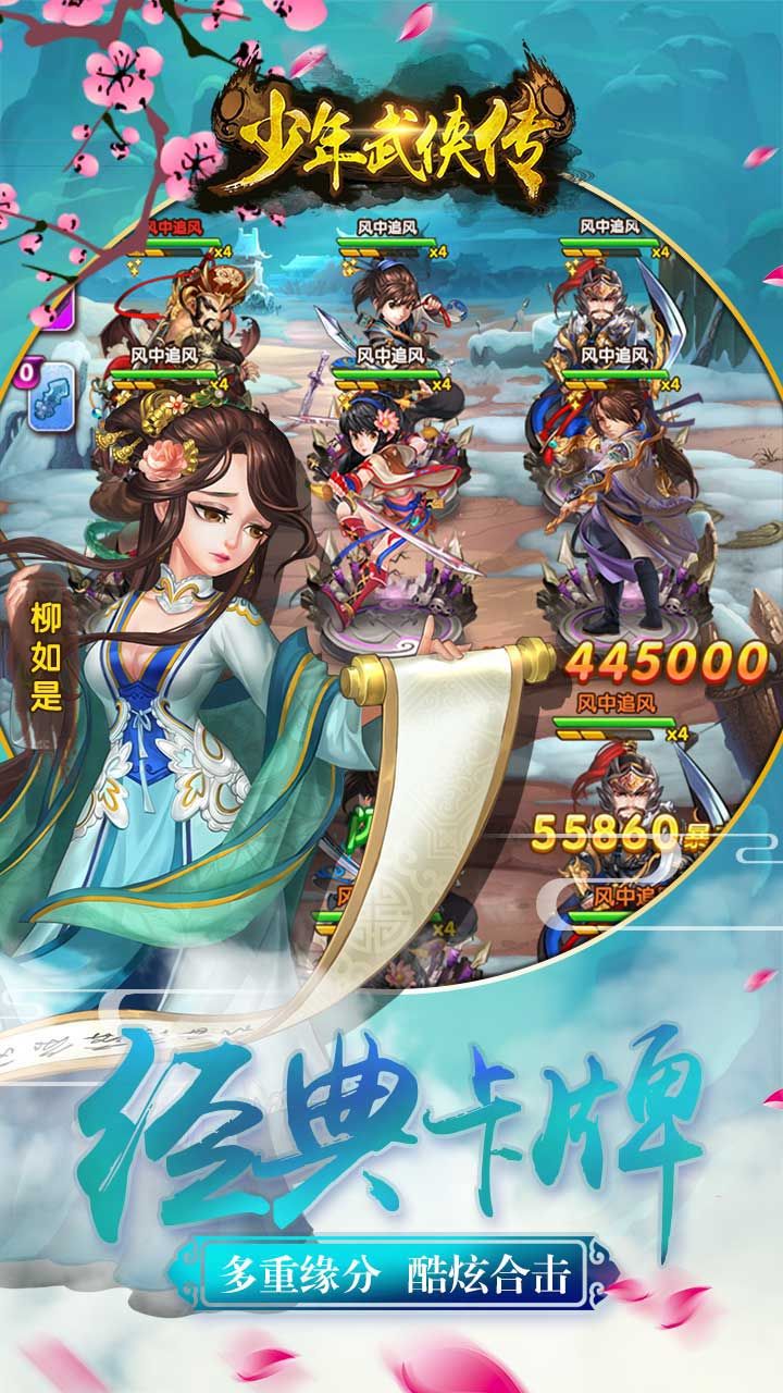 少年武俠傳