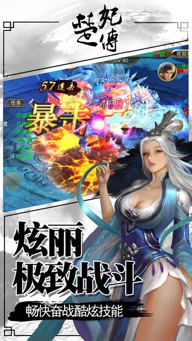 楚氏美人傳