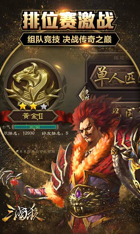 三國殺公會(huì)版  360版