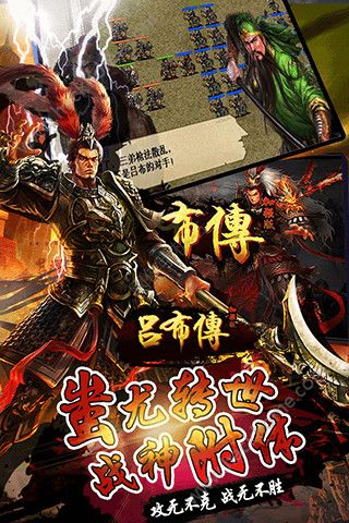 豪華呂布傳