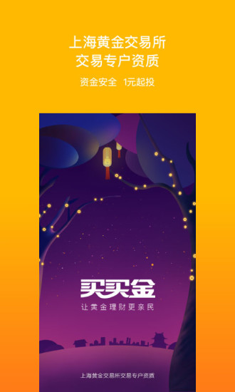 買(mǎi)買(mǎi)金
