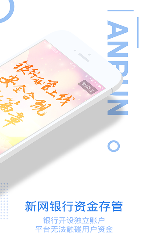 安潤金融