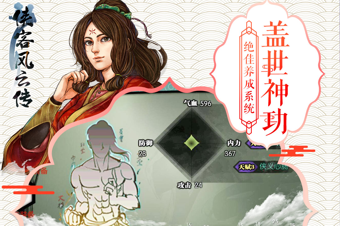 俠客風云傳單機版  九游版