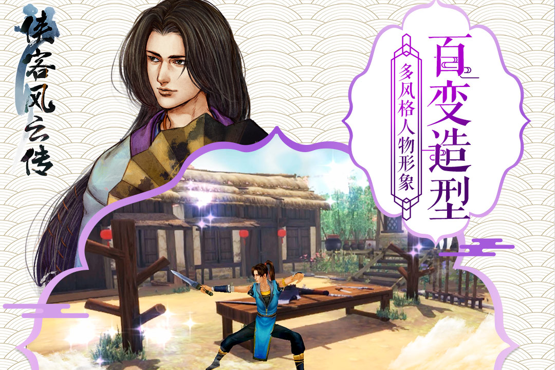 俠客風云傳單機版  九游版