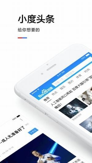 小度頭條
