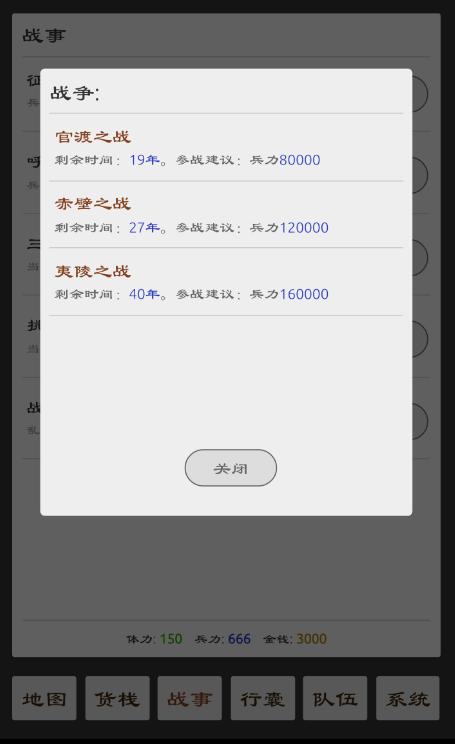 三國英雄壇