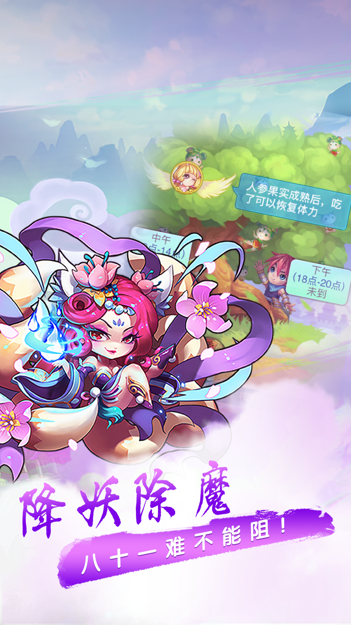 萌幻西游 果盤版