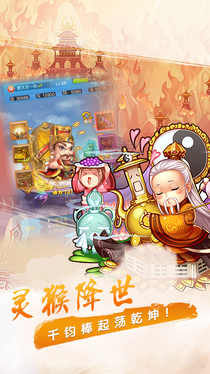 萌幻西游 果盤版