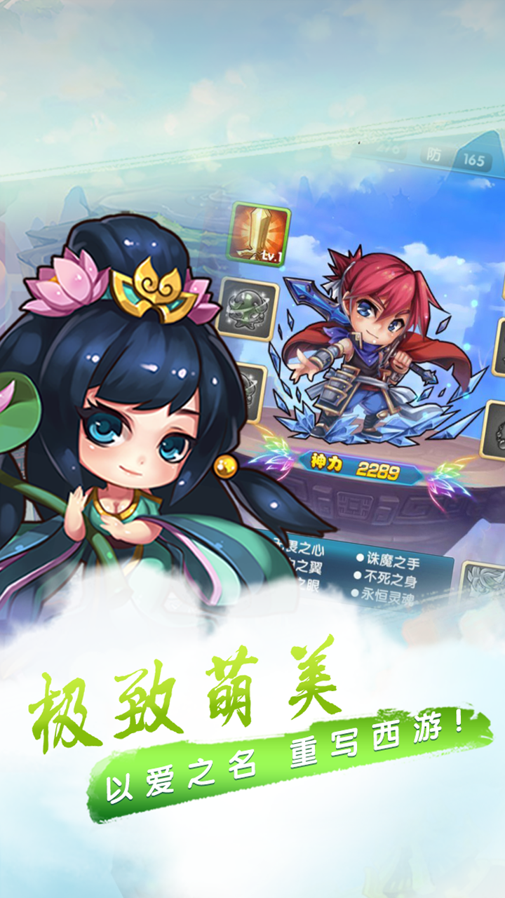 萌幻西游 果盤版