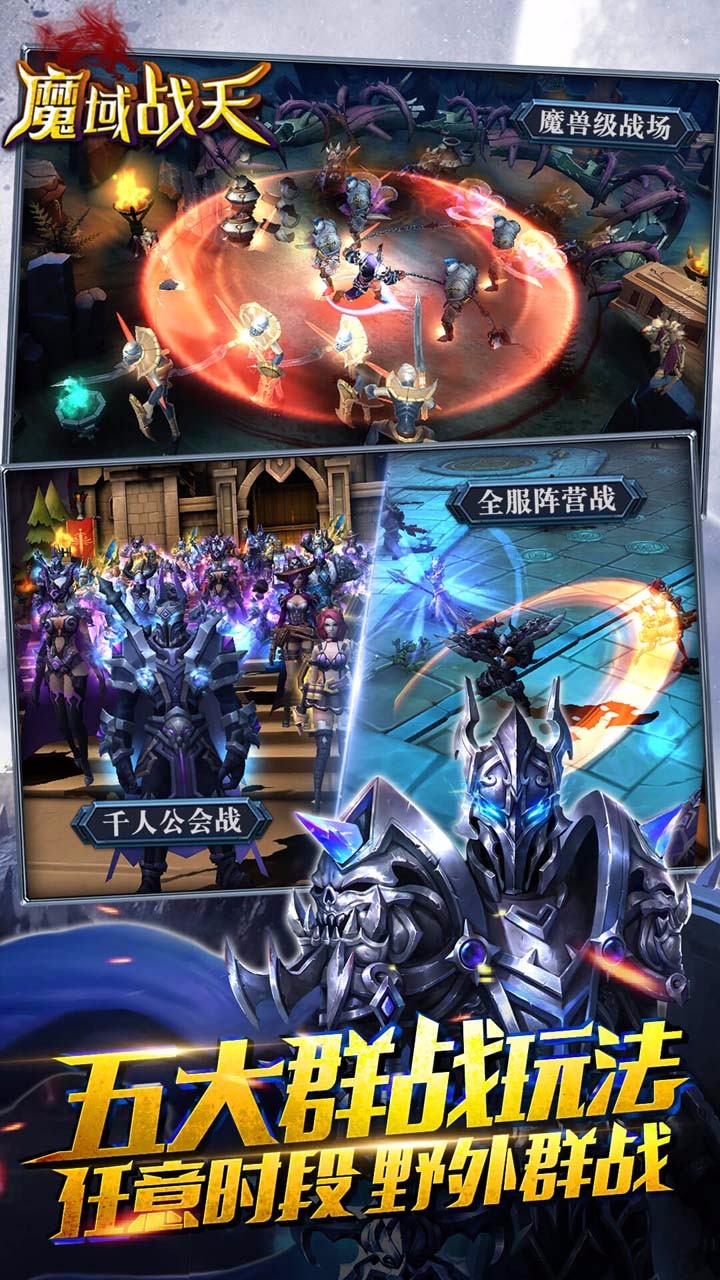 魔域戰(zhàn)天  果盤版