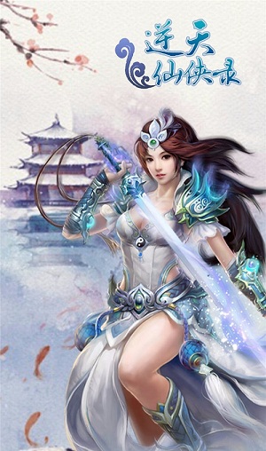 逆天仙俠錄
