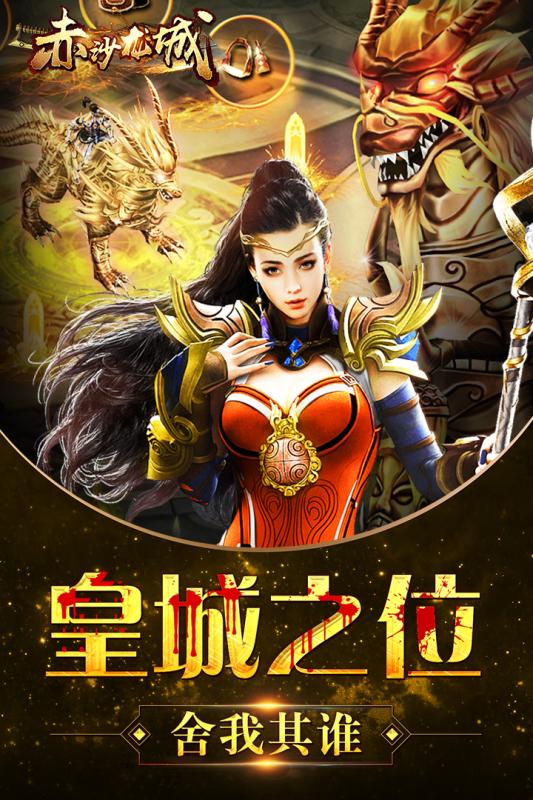 赤沙龍城