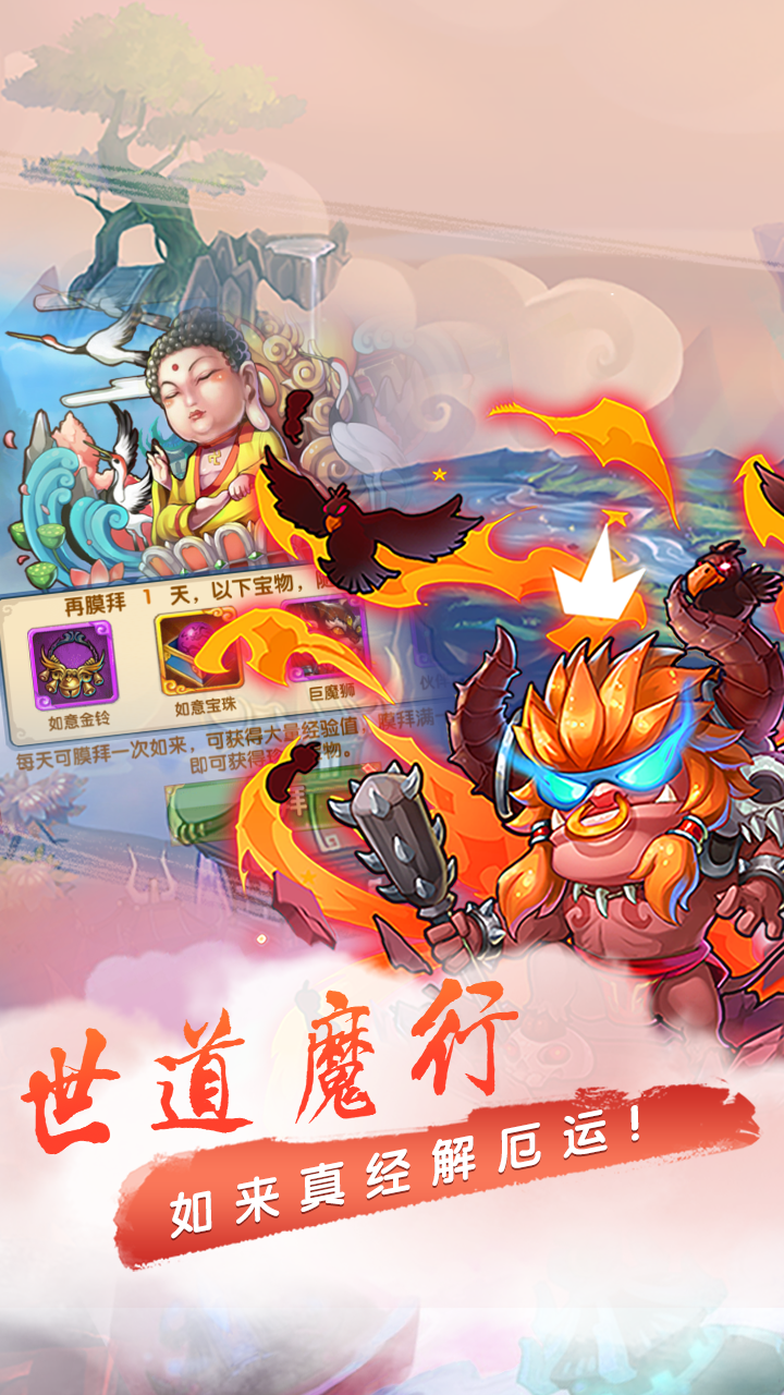 萌幻西游 果盤版
