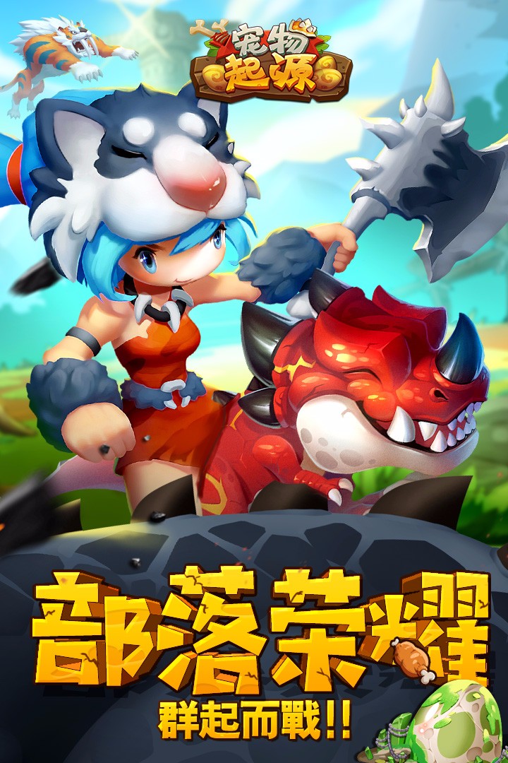 寵物起源  果盤版