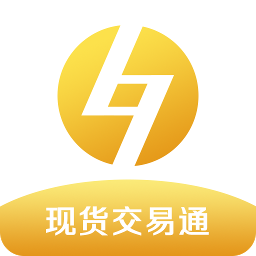 現(xiàn)貨交易通